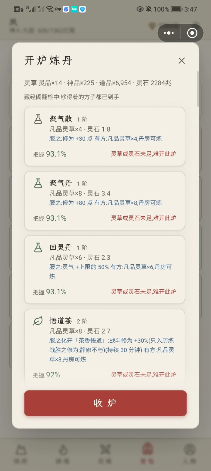 用不上道品,没有仙品
镇压上线一次就要重新打
无敌了截图