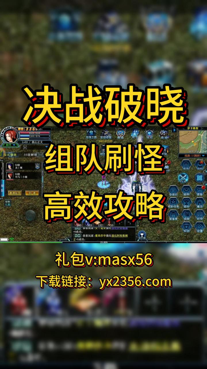 《决战破晓》组队刷怪高效攻略截图