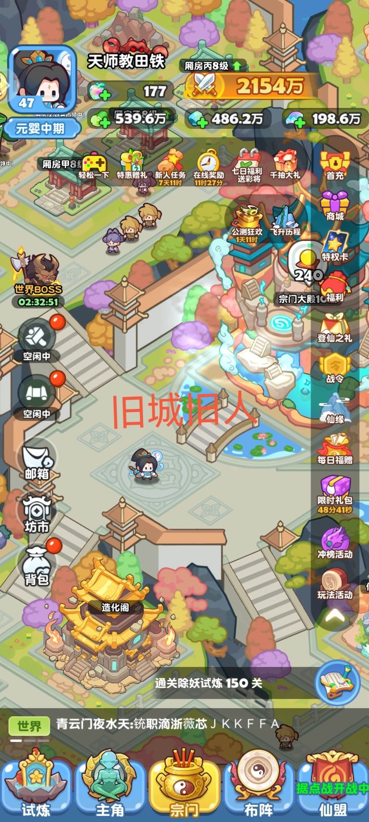 蓬莱公测我来啦,我要当宗主截图