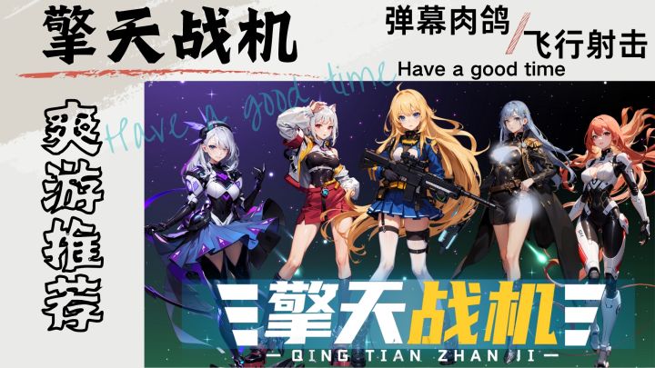割草快感拉满!轻松解压的弹幕射击真的爽麻了!截图