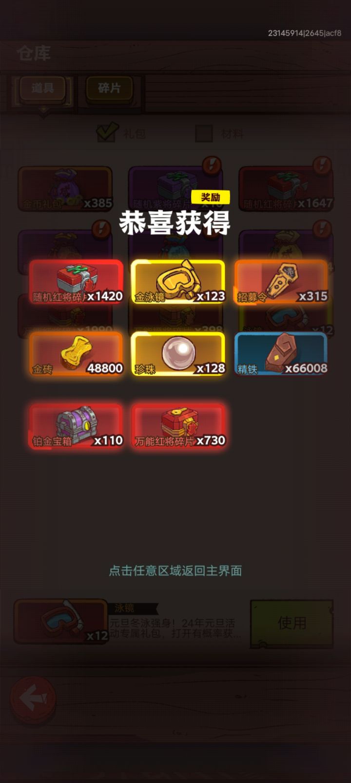 最后一天拿鱼,有惊无险截图