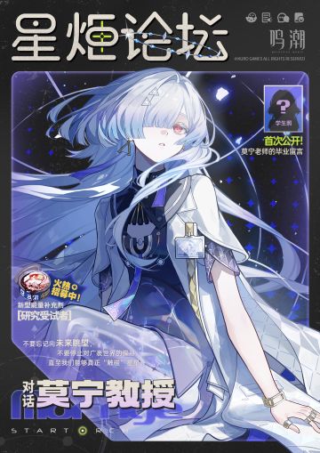 星炬论坛 | 莫宁