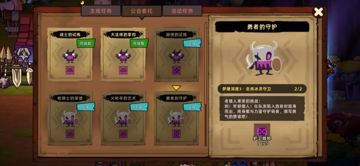公会任务怎么刷新的?截图