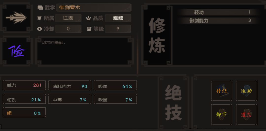 萌新开局(青城为例(剑法)) 2