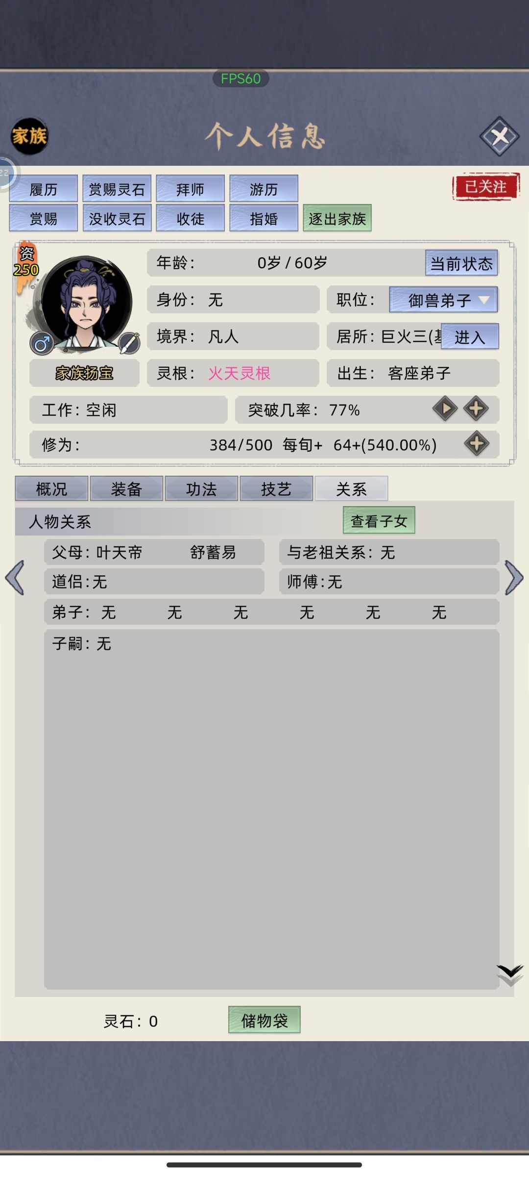 非自由模式获取五大名人天赋血脉体质方法 2