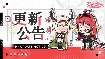 更新公告 | 神话幻灵普罗米修斯降临人间！新一轮魔法冲刺将开启