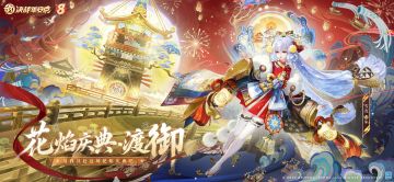 雪女全新典藏皮肤「花焰庆典·渡御」曝光！