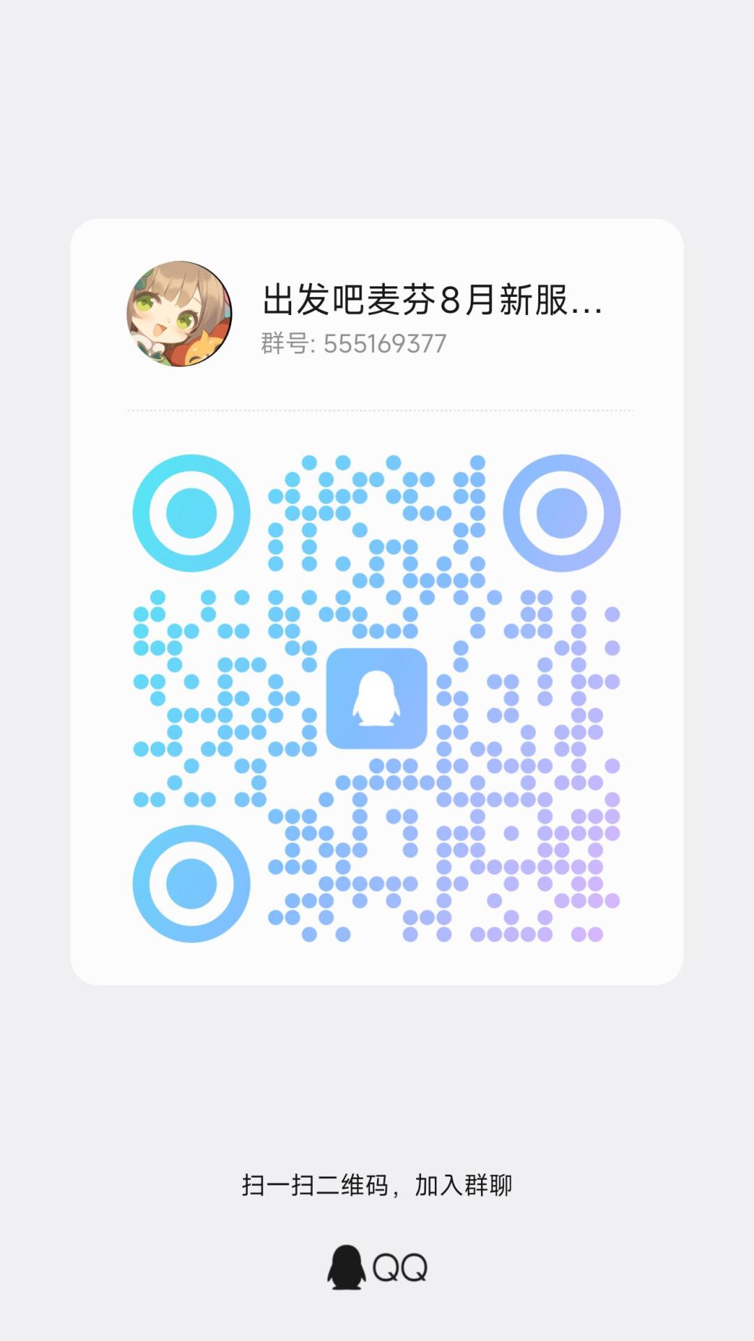 8月5日上午11点开新服想入坑找搭子的进群 2