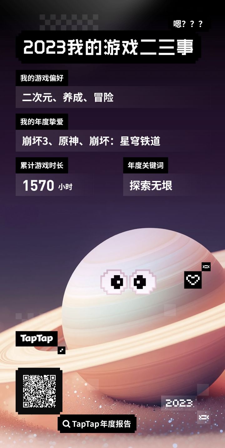 感觉已经被米哈游填满了[表情_羞涩]#我的2023游戏年度报告截图