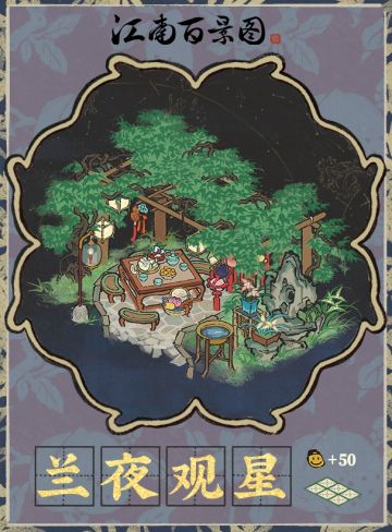 【江南宝藏】新建筑介绍——兰夜观星