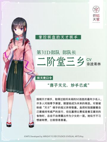 【角色介绍】二阶堂三乡