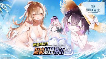 【新章开幕 PV公开】