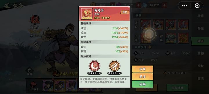 玉佩技能选择纠结中截图