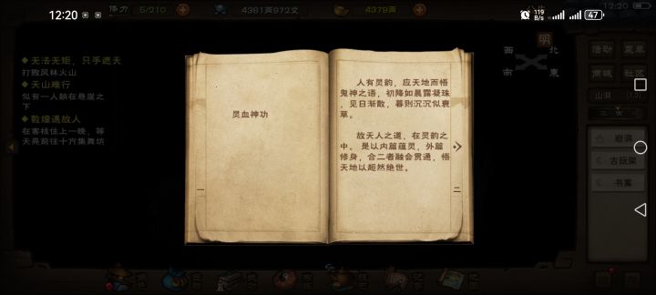 灵血神功截图