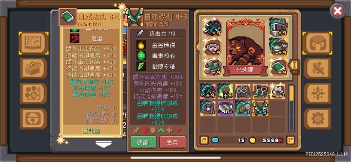心血来潮强化了一下，结果截图