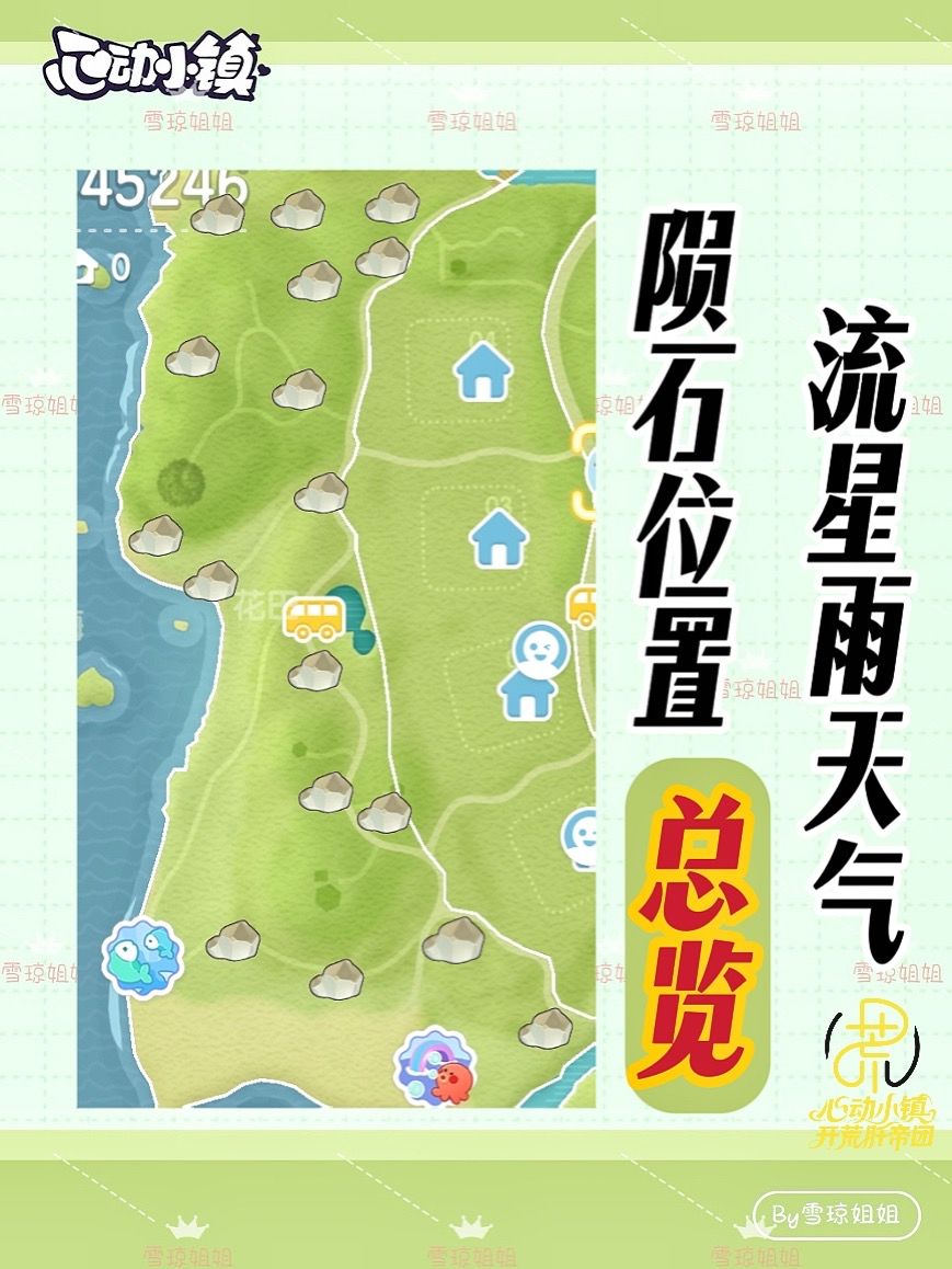 9.21流星雨天气星陨石位置攻略来啦 2