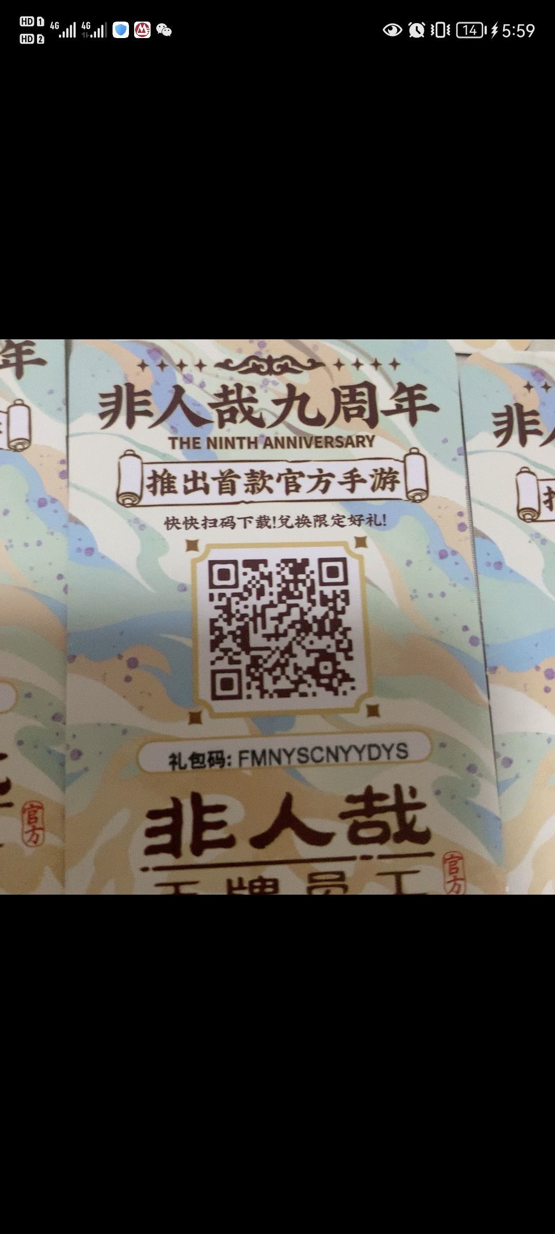 收九周年的兑换卡了截图