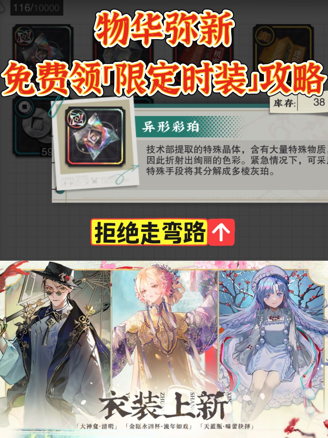 「物华弥新」免费🉐限定时装攻略截图
