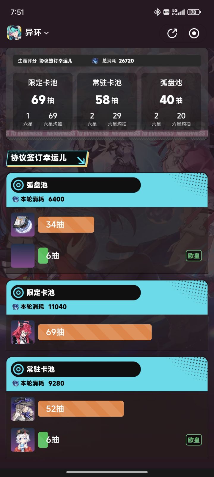 抽卡不好不坏吧截图