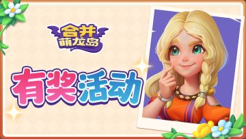 （已开奖）有奖活动 | 撒花✿✿ヽ(°▽°)ノ✿，更是新的开始！