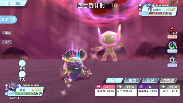 宝可梦手游!勾魂眼VS耿鬼 4