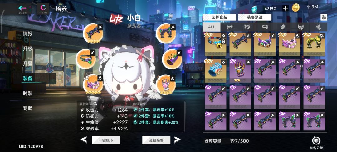 2.0关于暴击套和爆伤套的选择 2