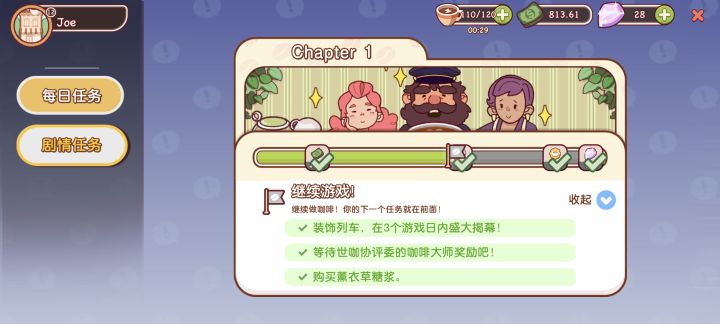 剧情怎么推进截图