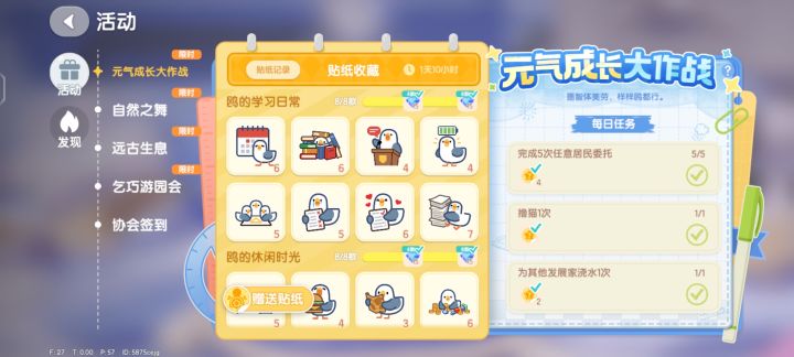 要换贴纸吗截图