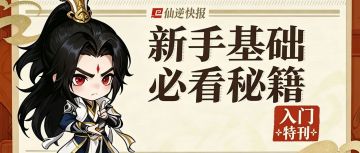 新手初始角色与羁绊指南选择（新手必看）