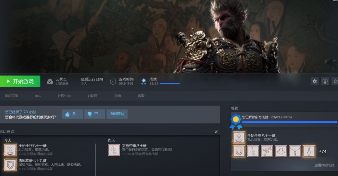 八十一难圆满了! 1