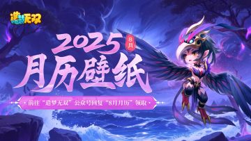 月历壁纸|8月壁纸已加载完毕，飒爽精卫等你来get！