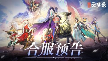 1月12日合服公告