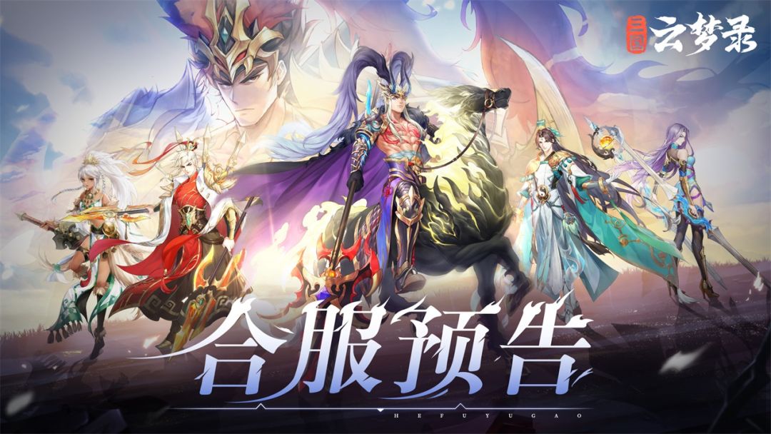 2026年4月13日合服公告截图