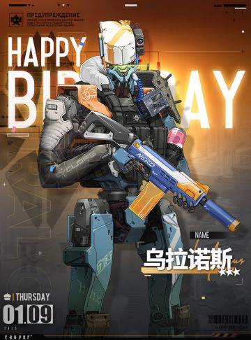 【生日祝福】乌拉诺斯