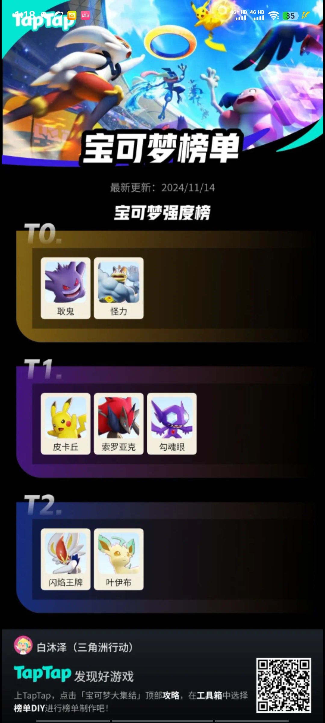 【排位最新强度推荐】 3