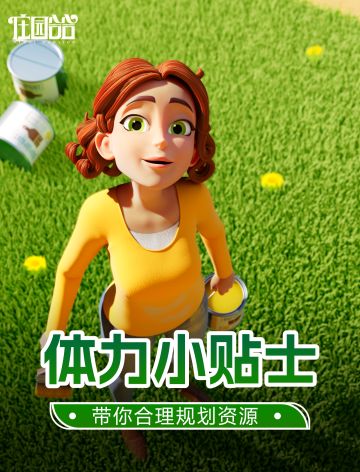 【麦蒂的小Tips】体力小贴士，带你合理规划资源