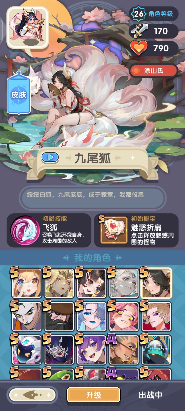 没有剑仙怎么搭配啊截图