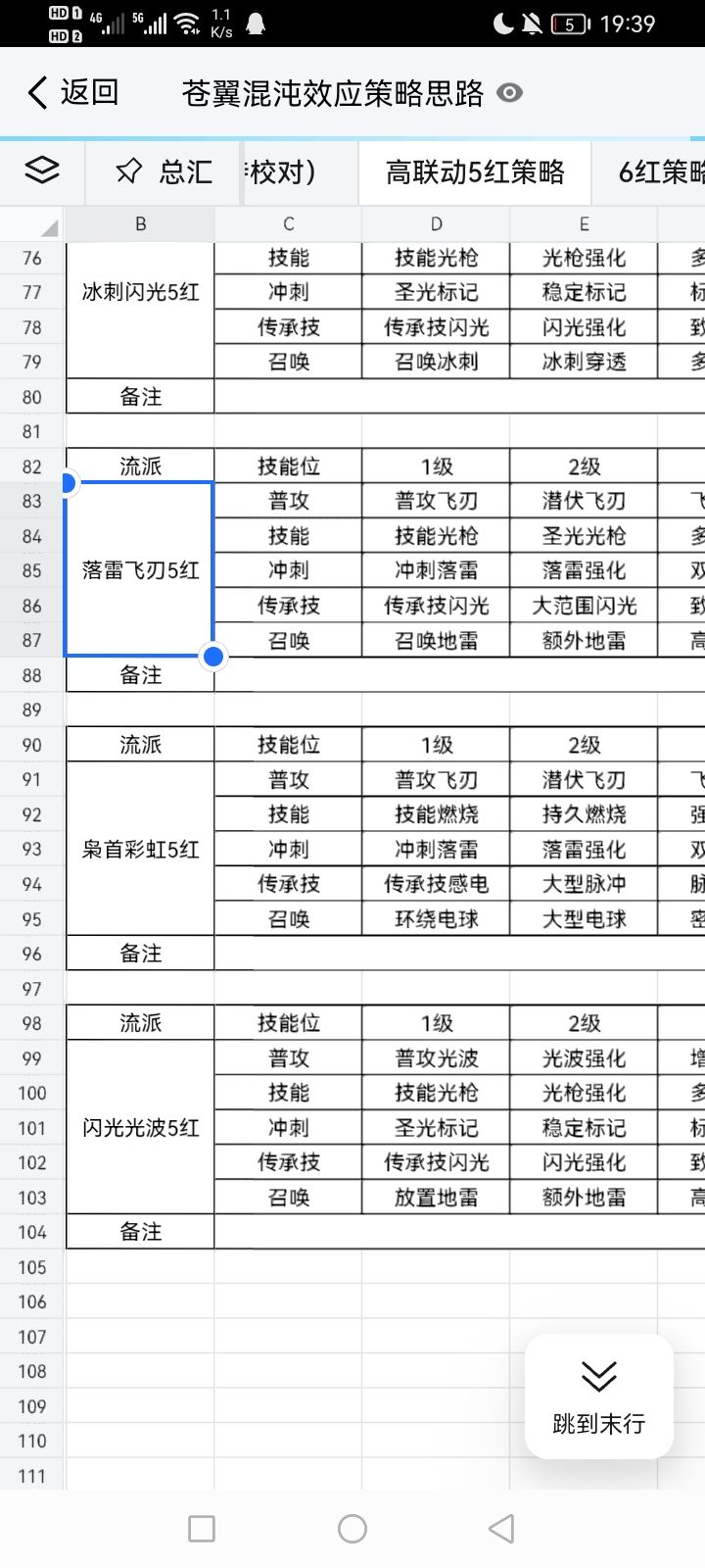 这落雷飞刃好难玩截图