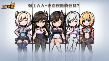 【已开奖】佣兵小镇《黑丝大作战》启动！评论抽盲盒啦~