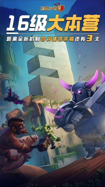16级大本营上线倒计时