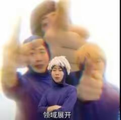 这咋玩啊？ 2