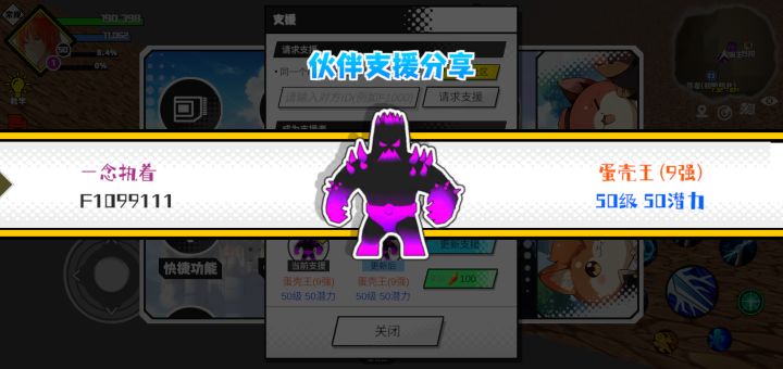 分享支援宠物截图