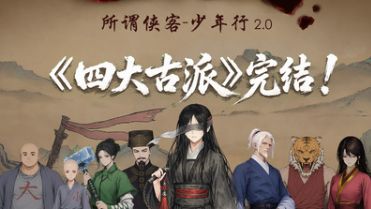 所谓侠客少年行steam2026更新记录截图