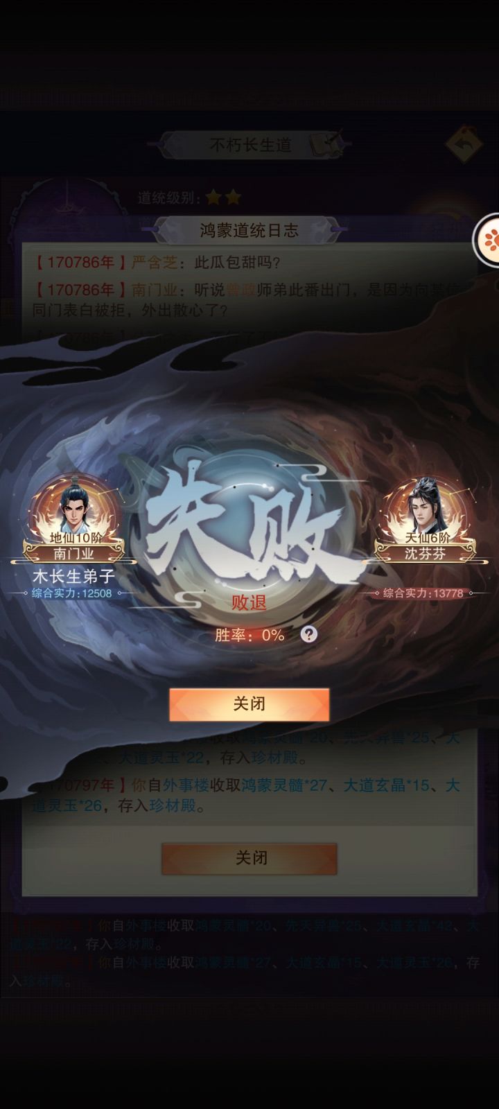 能不能把npc弟子属性调低点截图