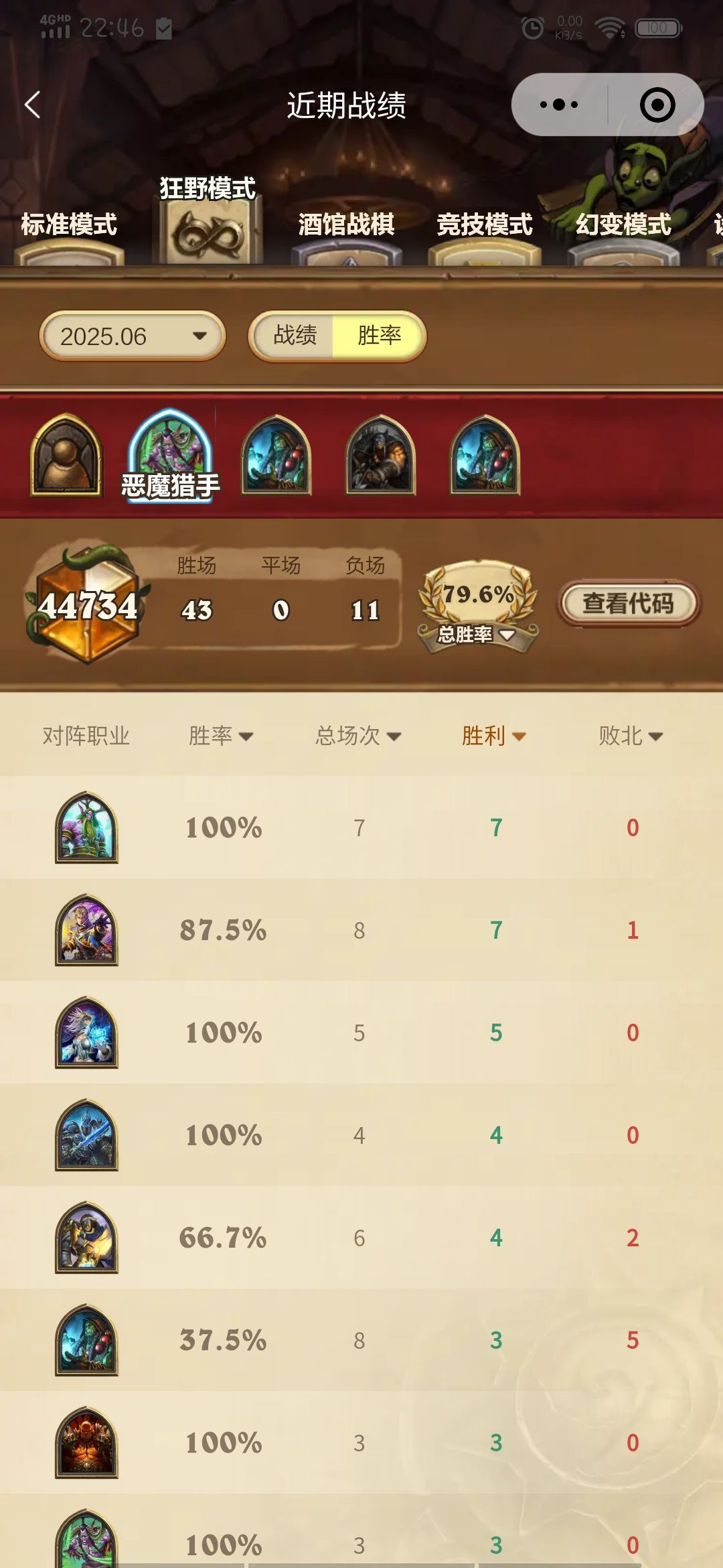这胜率算高的吗 1