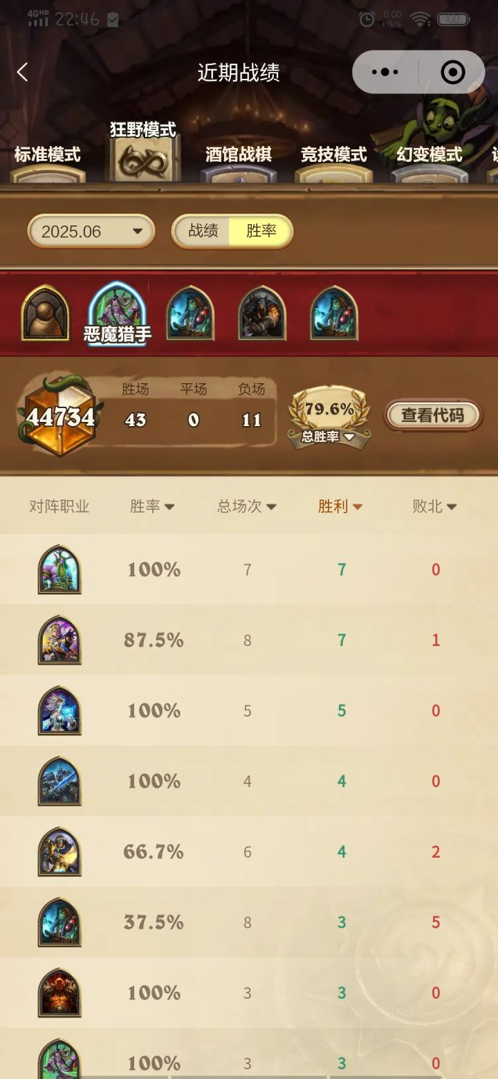 这胜率算高的吗截图