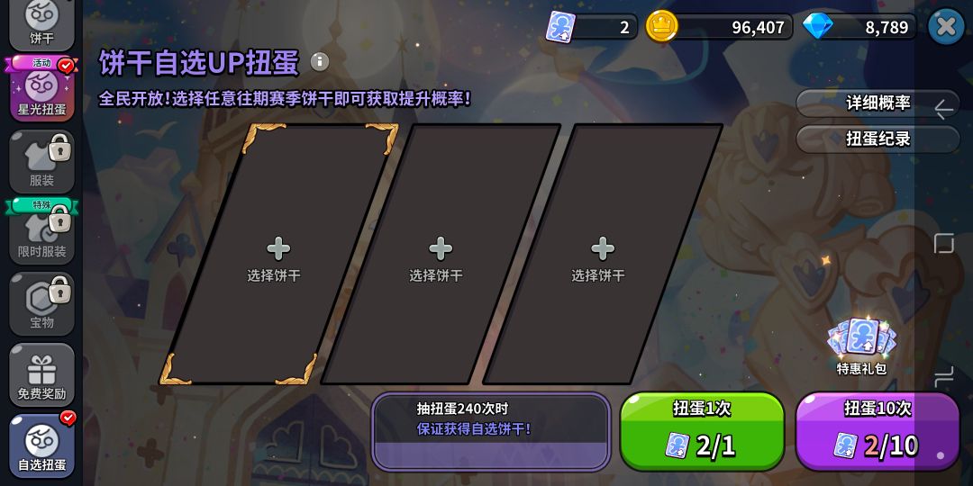 箱子选什么饼干自选抽奖选什么? 2