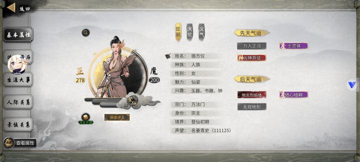 夺舍成功截图