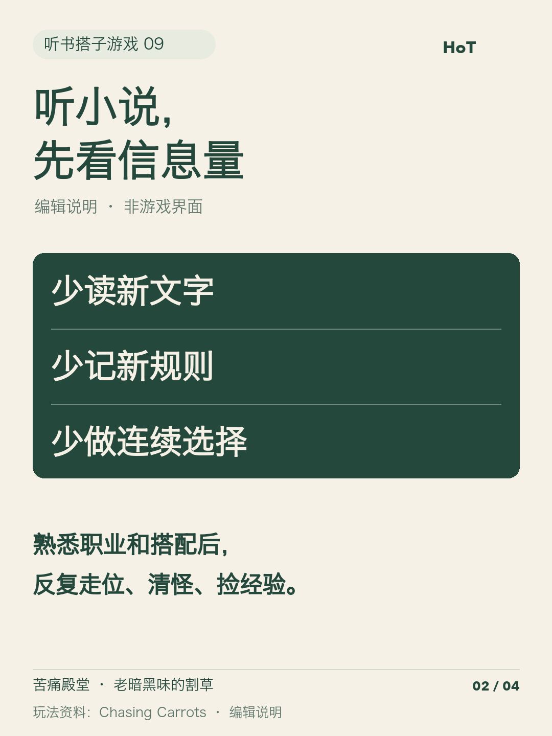 苦痛殿堂:老暗黑味的割草 2