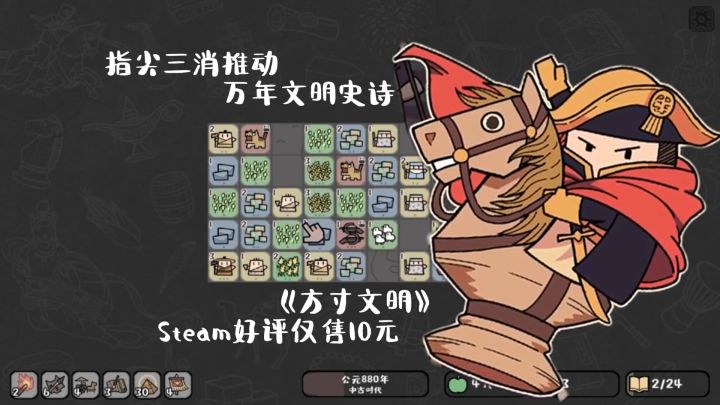 《方寸文明》:指尖三消推动万年文明史诗,Steam好评仅售10元截图